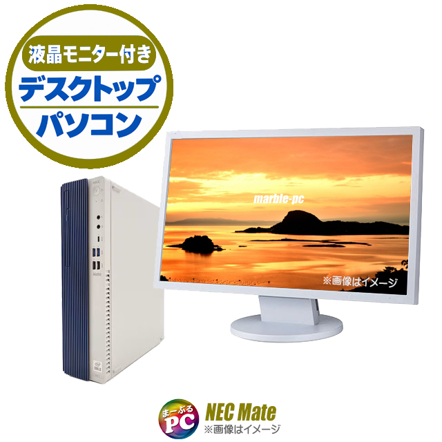 中古パソコン☆NEC Mate タイプMB MKM31/B