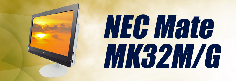 NEC Mate タイプMG MK32M/GH-P 通販 21.5液晶一体型 中古デスクトップ 