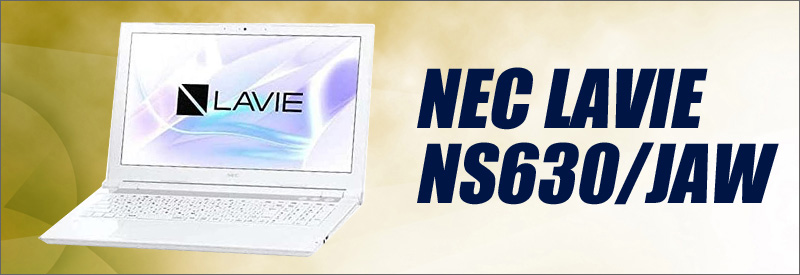 中古パソコン☆NEC LAVIE Note Standard NS630/JAW