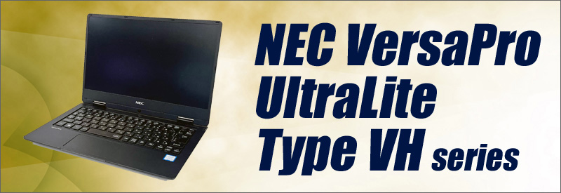 中古パソコン☆NEC VersaPro UltraLite タイプVH VKA10/H