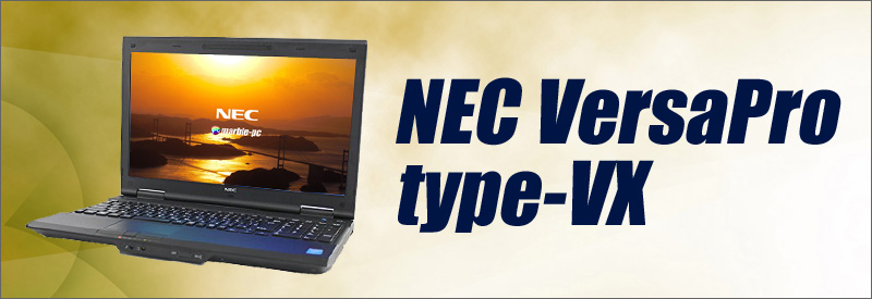 中古パソコン☆NEC VersaPro タイプVX VK25LX