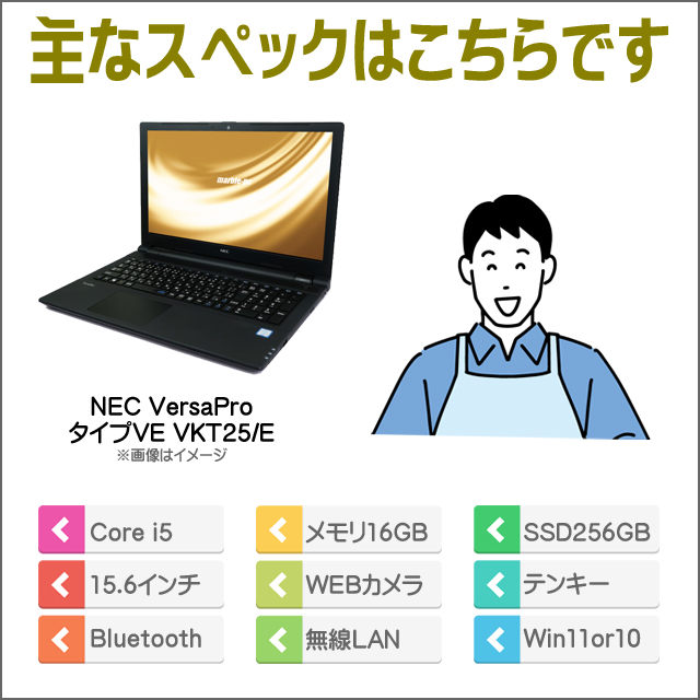中古パソコン☆NEC VersaPro タイプVE VKT25/E