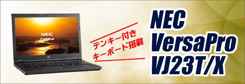 中古パソコン☆NEC VersaPro タイプVX VJ23L/X