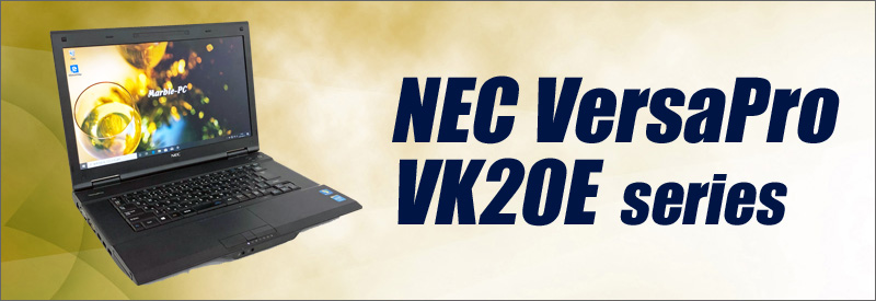 中古パソコン☆NEC VersaPro タイプVA VK20E/AN-J