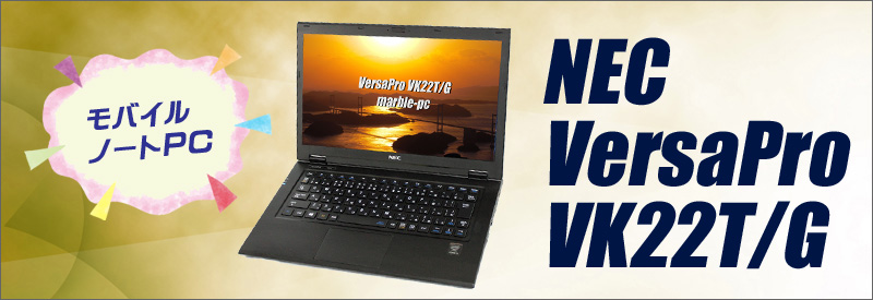 NEC VersaPro UltraLite タイプVG VK22T/G-N 通販 液晶13.3型 中古