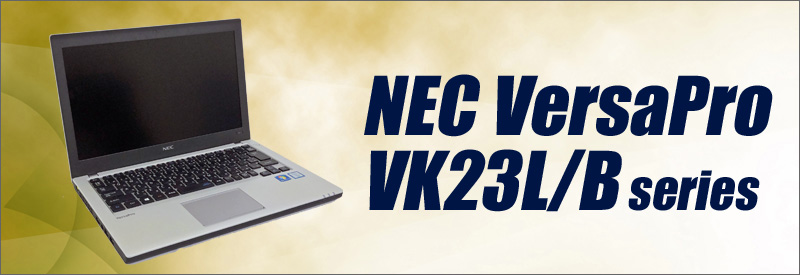 中古パソコン☆NEC VersaPro UltraLite タイプVB VK23L/B