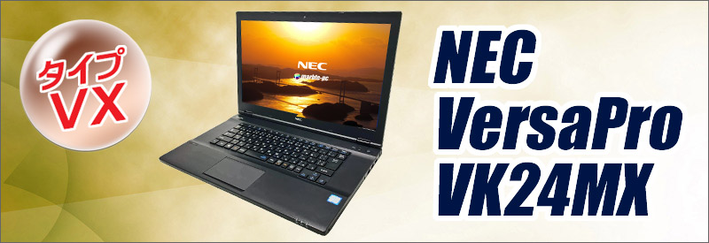 中古パソコン☆NEC VersaPro タイプVX VK24MX