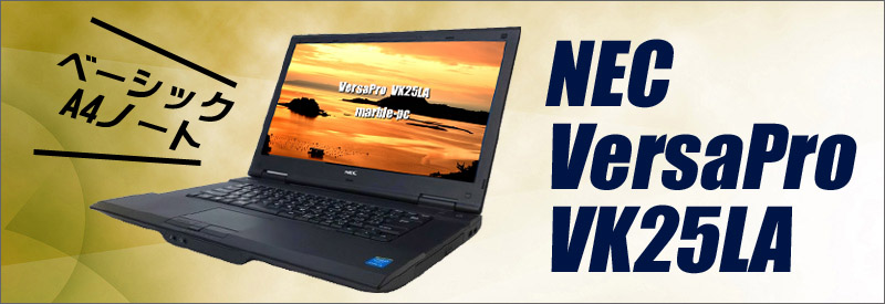 中古パソコン☆NEC VersaPro タイプVA VK25LA-K