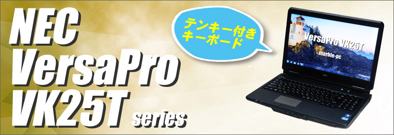 中古パソコン☆NEC VersaPro VK25TL-F 中古ノートパソコン/OS:Windows10/液晶15.6インチ/CPU:コアi5(2.50GHz)/メモリ4GB/HDD320GB/DVDスーパーマルチドライブ/WPS Office付き/無線LAN内蔵/テンキー付きキーボード
