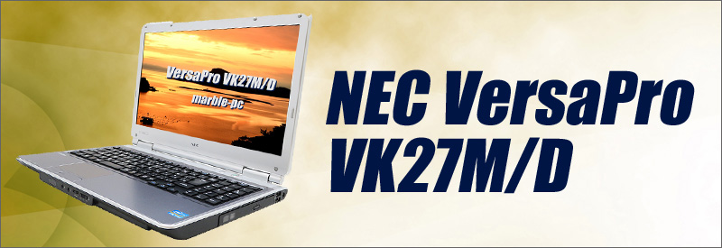 中古パソコン☆NEC VersaPro タイプVD VK27M/D-G
