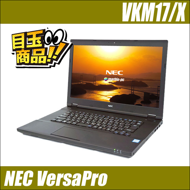 中古パソコン☆NEC VersaPro タイプVX VKT16/X-5