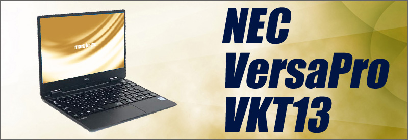 中古パソコン☆NEC VersaPro VKT13/H