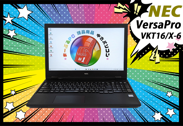 中古ノートパソコン NEC VersaPro タイプVX VKT16/X-6 現品撮影