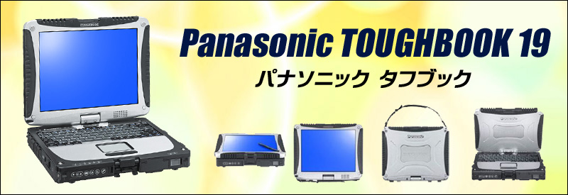 Panasonic Toughbook 19 Cf 19aw1ads 通販 タフブック 10 1型液晶 タブレット 中古ノートパソコン メモリ4gb Hdd3gb Windows10 コアi5 Bluetooth 無線lan 安心保証付き 中古パソコン お買い得 まーぶるpc