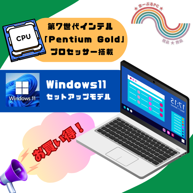 現品★中段・Pentium-第7世代