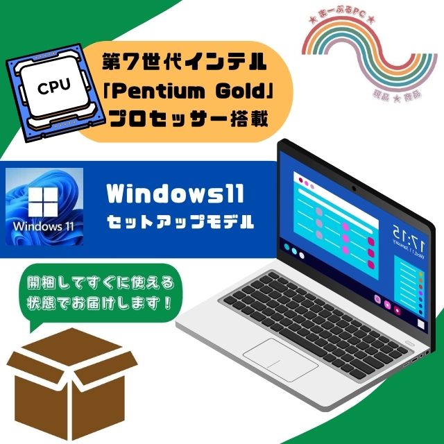 現品★中段・Pentium-第7世代