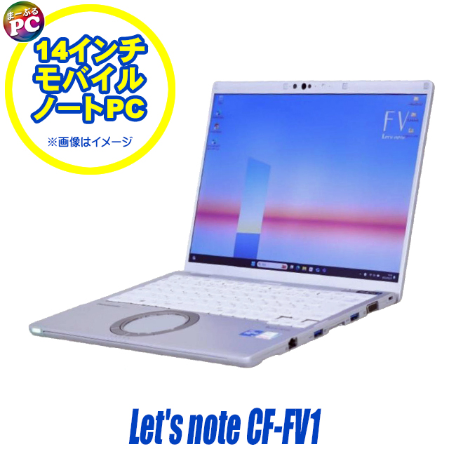 中古パソコン☆Panasonic Let's note CF-FV1