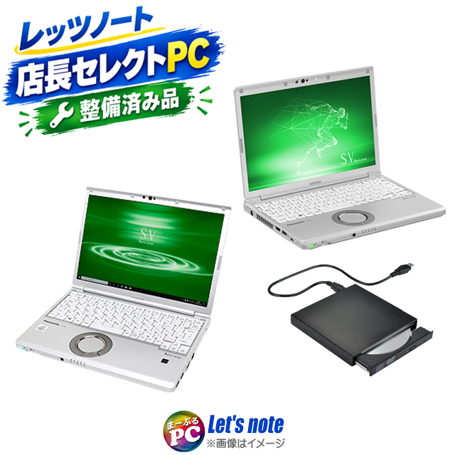 中古パソコン☆Panasonic Let's note 店長セレクトPC
