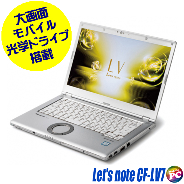 中古パソコン☆Panasonic Let's note CF-LV7