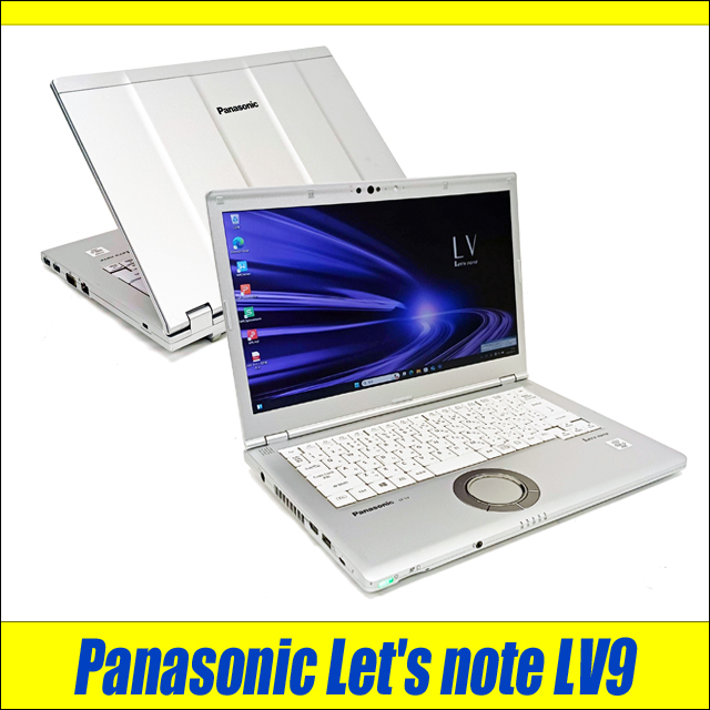 中古パソコン☆Panasonic Let's note CF-LV9