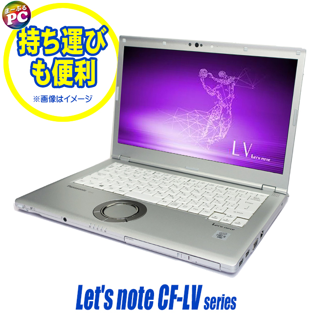 中古パソコン☆Panasonic Let's note CF-LV9