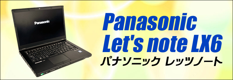 Panasonic Let's note CF-LX6YDFPP 通販 14型 中古ノート Panasonic Let's note CF-LX6YDFPP 通販 14型 中古ノート