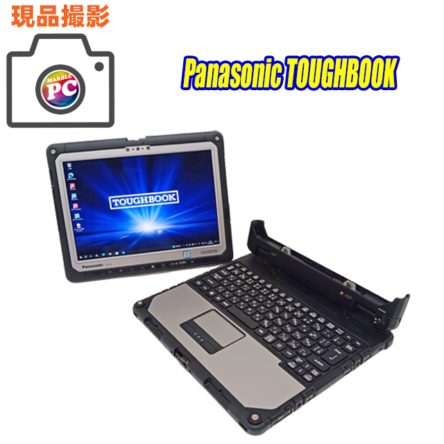 中古パソコン☆Panasonic TOUGHBOOK CF-33A(CF-33ABHAQVJ)
