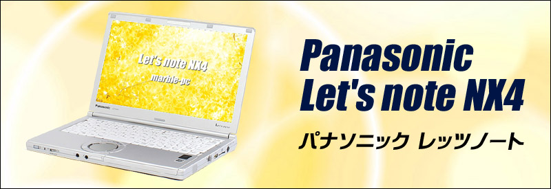 Panasonic Let's note CF-NX4 通販 液晶12.1型 中古ノートパソコン WPS Office搭載 | メモリ8GB  新品SSD256GB Windows10 Core i3-5010U Bluetooth 無線LAN | 安心保証付き 中古パソコン お買い得  まーぶるPC パナソニック レッツノート