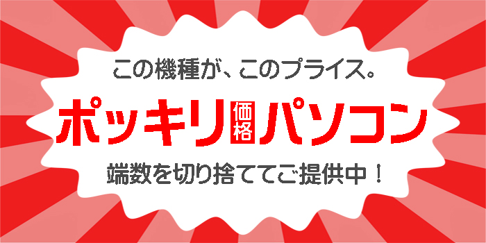 20,000円★ポッキリパソコン