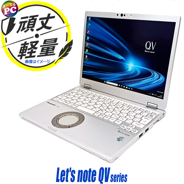 中古パソコン☆Panasonic Let's note CF-QV9