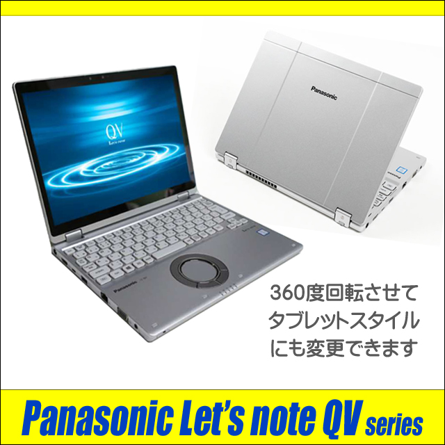 中古パソコン☆Panasonic Let's note CF-QV9