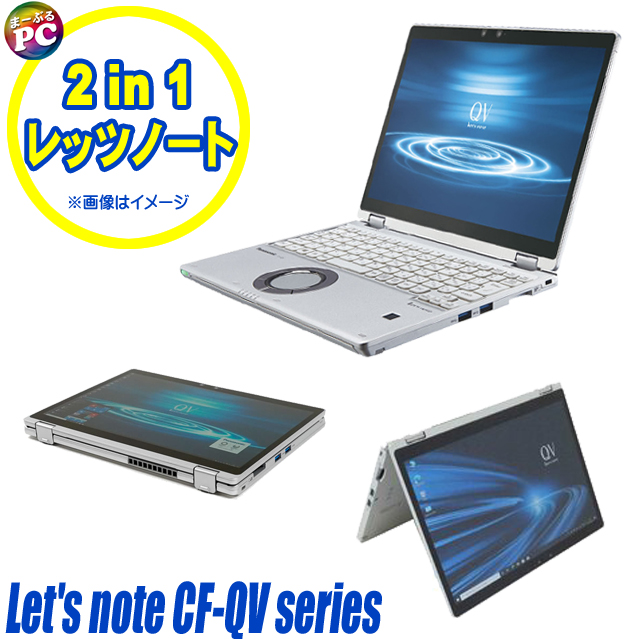 中古パソコン☆Panasonic Let's note CF-QV9