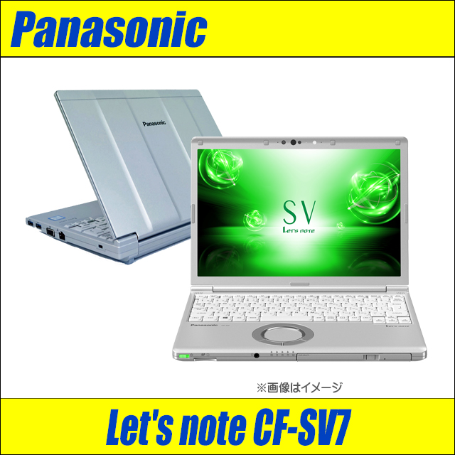 中古パソコン☆Panasonic Let's note CF-SV7