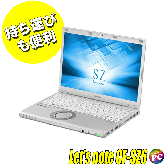 中古パソコン☆Panasonic Let's note CF-SZ6