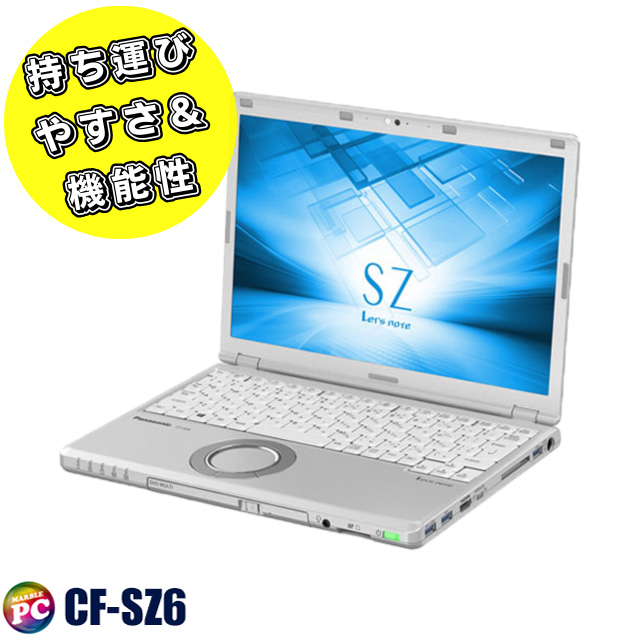 Panasonic Let's note CF-SZ6 中古ノートパソコン【カスタマイズOK】メモリ8GB SSD256GB Core i5 第7世代  Windows11又はWindows10 WEBカメラ DVDドライブ Bluetooth 無線LAN WPS Office ...