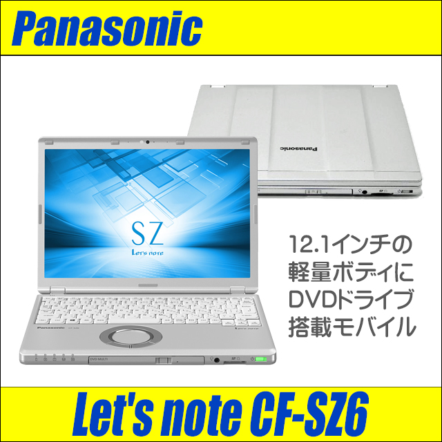 中古パソコン★Panasonic Let's note CF-SZ6