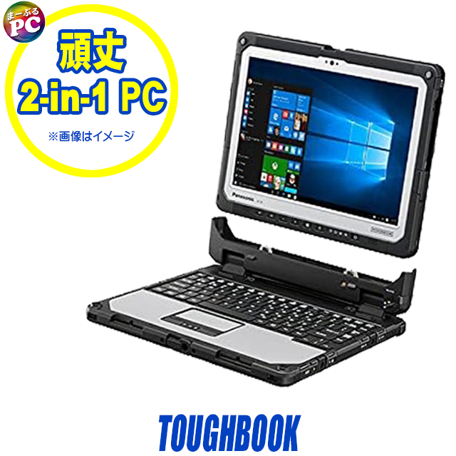 中古パソコン☆Panasonic TOUGHBOOK CF-33A(CF-33ABHAQVJ)