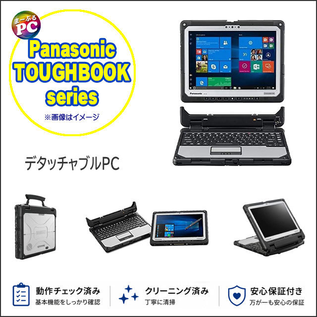 中古パソコン☆Panasonic TOUGHBOOK CF-33A(CF-33ABHAQVJ)
