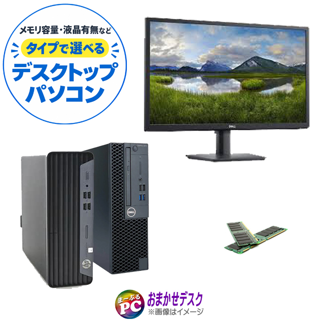 中古パソコン☆店長セレクト デスクトップパソコン (Dell or HP) 筐体:ブラック