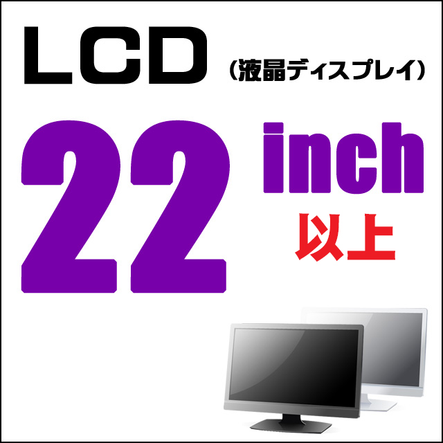 LCD★22型液晶ディスプレイ