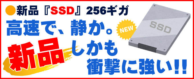 限定☆新品「SSD」静かで高速