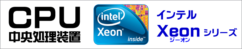 CPU★Xeon(3.70GHz)