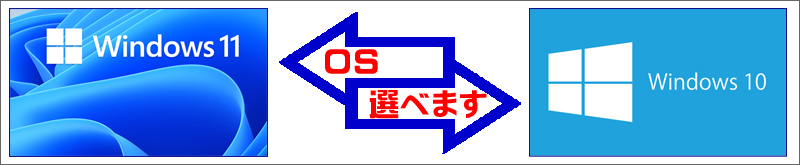 OS★Windows11又はWindows10