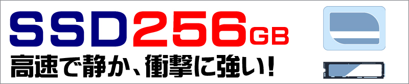 ストレージ★512GB（SSD）