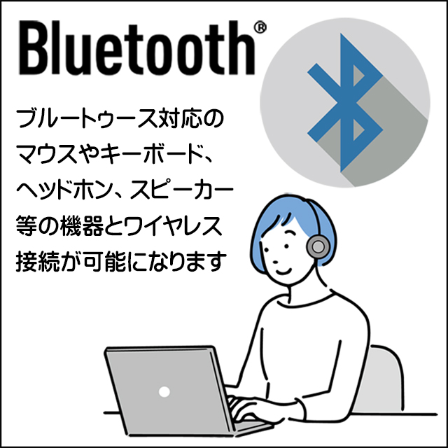 装備★Bluetooth