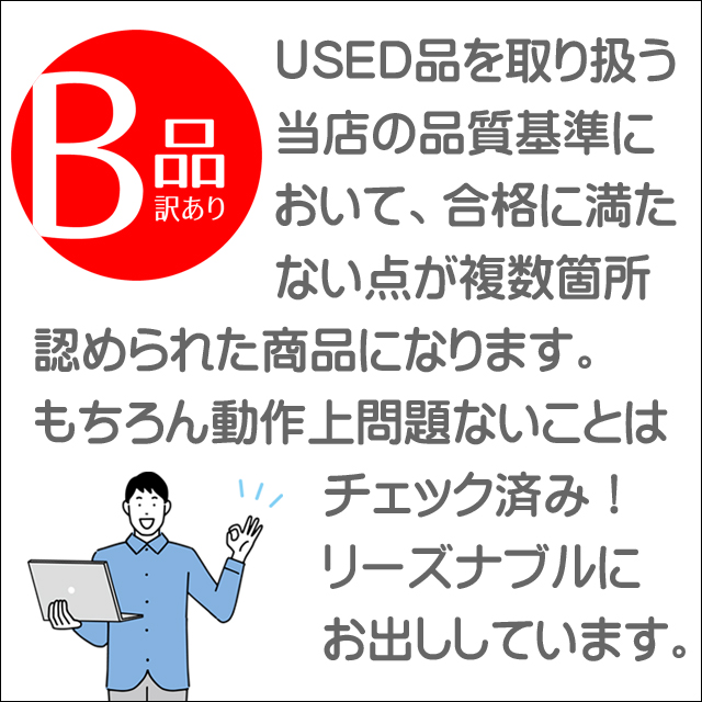 ★B級品