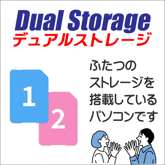 デュアルストレージ★ハイブリッド仕様