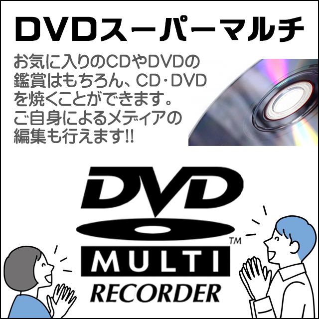 光学ドライブ★DVD-ROM→DVDスーパーマルチ(今だけ無料UP)