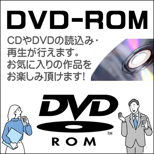 光学ドライブ★DVD-ROM