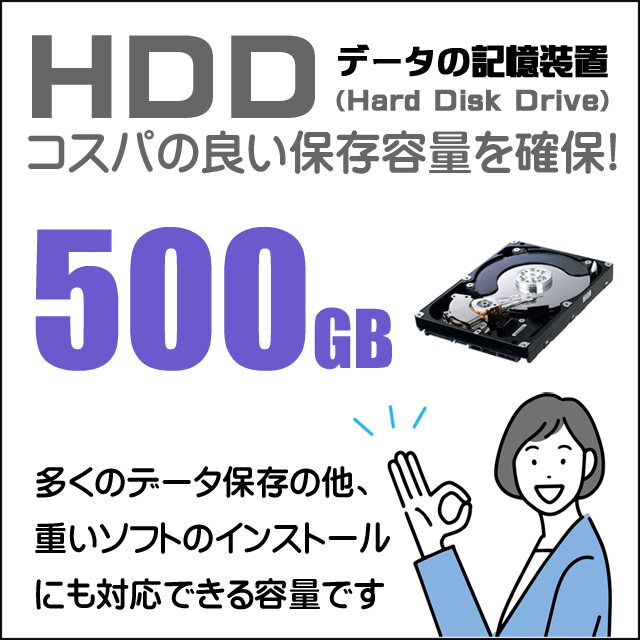 ストレージ★500GB（HDD）